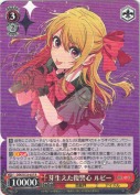 芽生えた復讐心 ルビー【R】