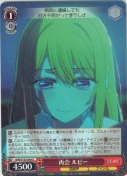再会 ルビー