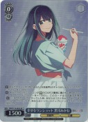 幸せなワンショット 黒川あかね【SR】