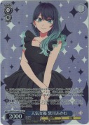 人気女優 黒川あかね【SR】
