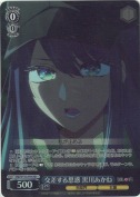 交差する思惑 黒川あかね【SR】