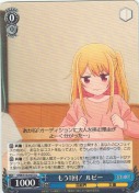 もう1回！ ルビー