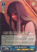 決裂 黒川あかね
