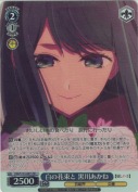 白の花束と 黒川あかね【SR】