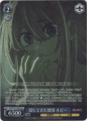 隠してきた激情 ルビー【SR】