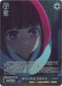 夜半の決意 有馬かな【SR】