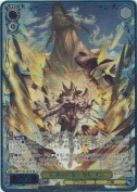 六竜の『金』 ガレヲン【SR】