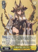 六竜の『金』 ガレヲン【RR】