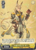 六竜の『白』 ル・オー【R】