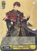 禍殃なる魔術師 ロベリア