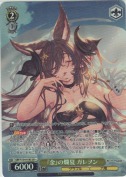 『金』の爛夏 ガレヲン【SR】