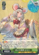 北の守護神 ビカラ【RR】
