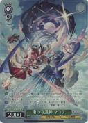 東の守護神 マコラ【SR】