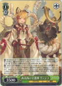 西北西の守護神 ヴァジラ【R】