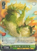 六竜の『翠』 イーウィヤ【R】