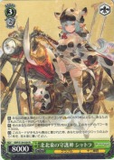 北北東の守護神 シャトラ【R】