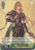 颯仙 ラモラック