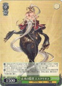 止水の隠者 エスタリオラ