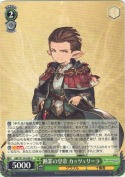 断罪の皇帝 カッツェリーラ