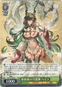 東南東の守護神 ハイラ