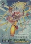 北北西の守護神 クビラ【SR】