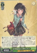 全空最弱の子神 ビカラ