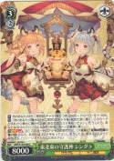 東北東の守護神 シンダラ