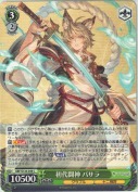 初代闘神 バサラ