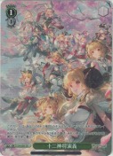 十二神将演義【SR】