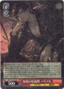 原初の星晶獣 ベリアル【RR】