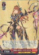 無窮の群青 ベアトリクス【RR】