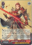 高潔なる燦炎 パーシヴァル【RR】