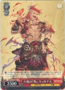 六竜の『朱』 ウィルナス【R】