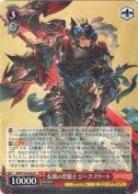 払暁の忠騎士 ジークフリート【R】