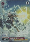 暗躍の震狼 ユーステス【SR】