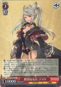 鮮烈なる力 フラウ