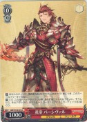 炎帝 パーシヴァル