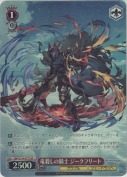 竜殺しの騎士 ジークフリート【SR】