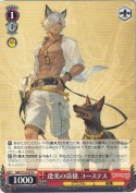 逢光の清狼 ユーステス