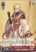星の民 ルシファー