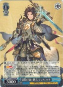 忠誓の騎士団長 ランスロット【RR】