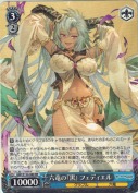 六竜の『黒』 フェディエル【RR】