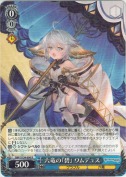 六竜の『碧』 ワムデュス【R】