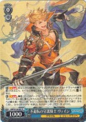 不退転の守護騎士 ヴェイン【R】