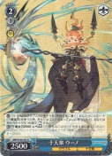 十天衆 ウーノ