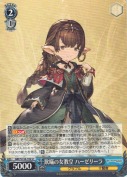 欺瞞の女教皇 ハーゼリーラ