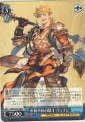 不撓不屈の騎士 ヴェイン