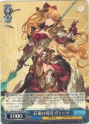 荘厳の双刃 ヴィーラ【TD】