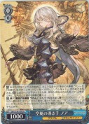 空艇の導き手 ノア【TD】