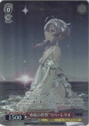 “水底の世界”リバーレリオ【SR】